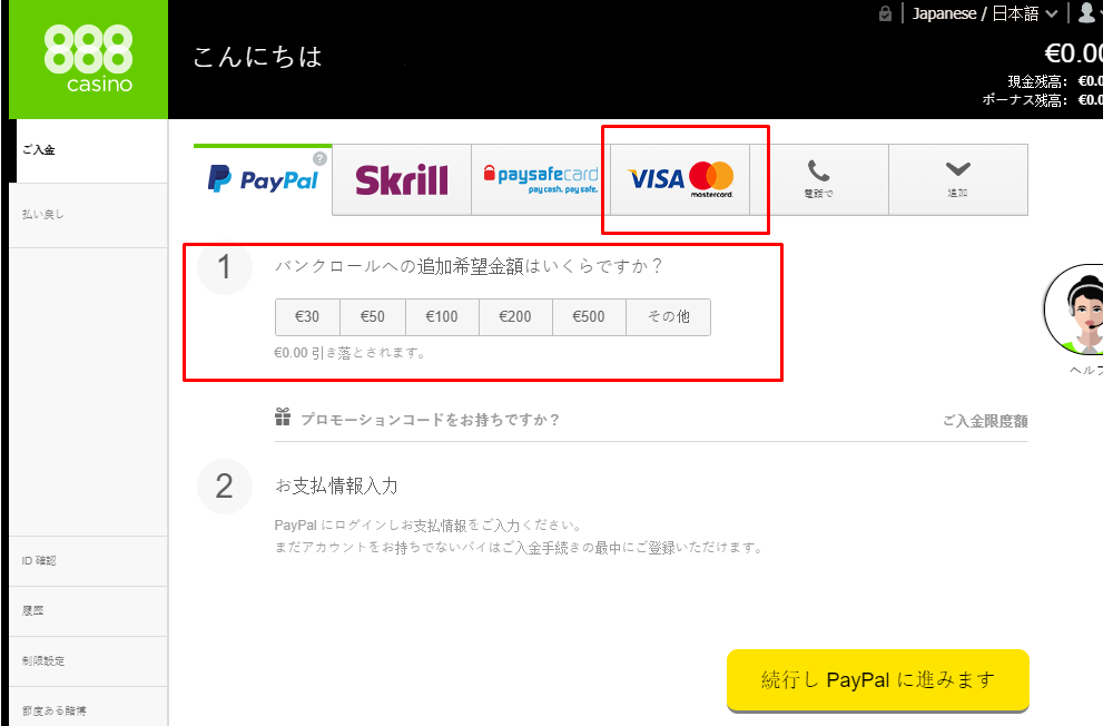 888casino 入金方法