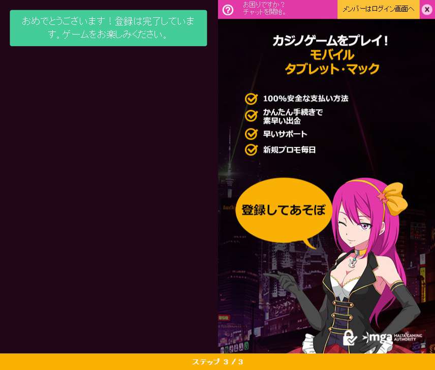 ラッキーニッキー 登録の方法