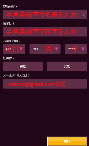 ラッキーニッキー登録の仕方