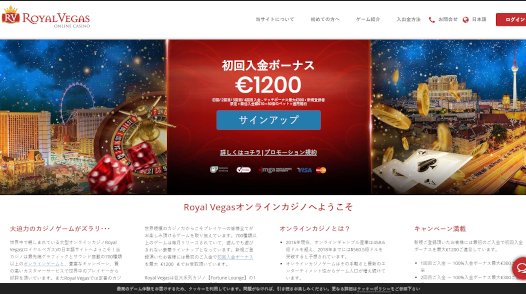 ロイヤルベガスカジノ€1200初回入金ボーナス!