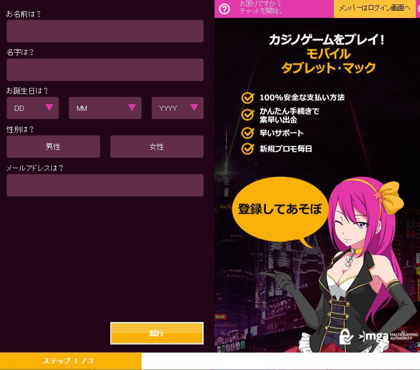 ラッキーニッキー登録方法