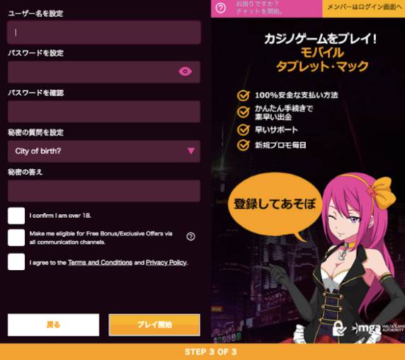 ラッキーニッキー登録ステップ