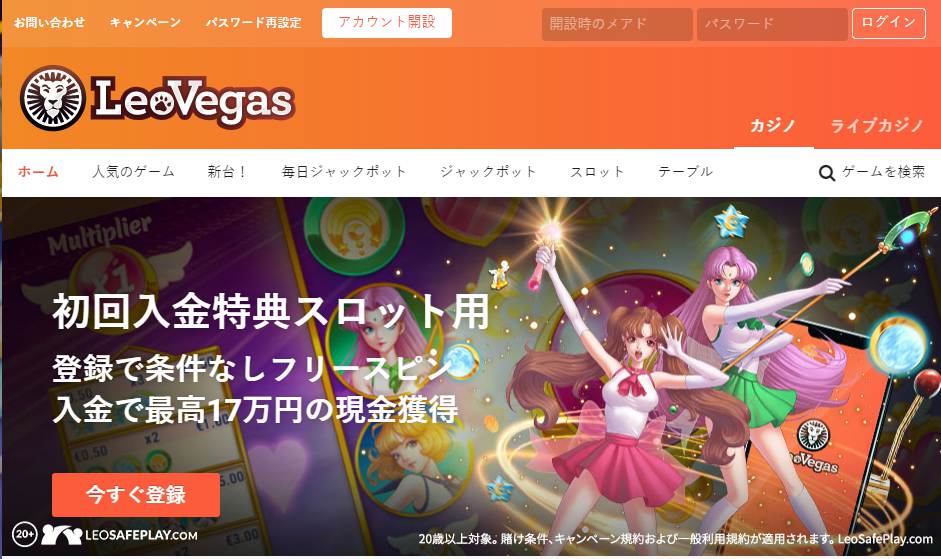 レオベガス