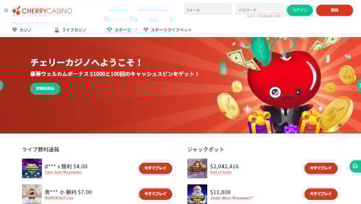 【閉鎖】チェリーカジノ/Cherry Casinoの最新レビュー