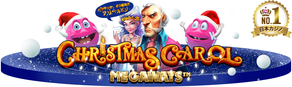 クリスマス限定🎄ベラジョンカジノ特別版「クリスマスキャロルメガウェイ」スロット!🎰