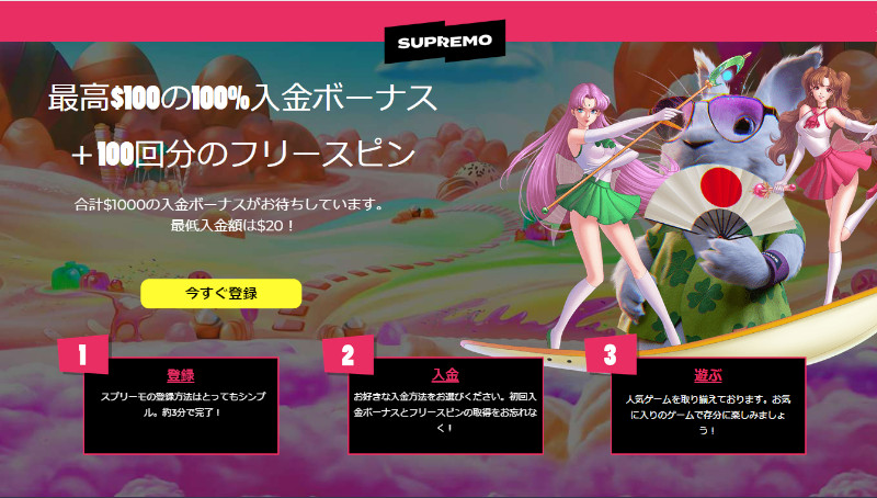 スプリーモ