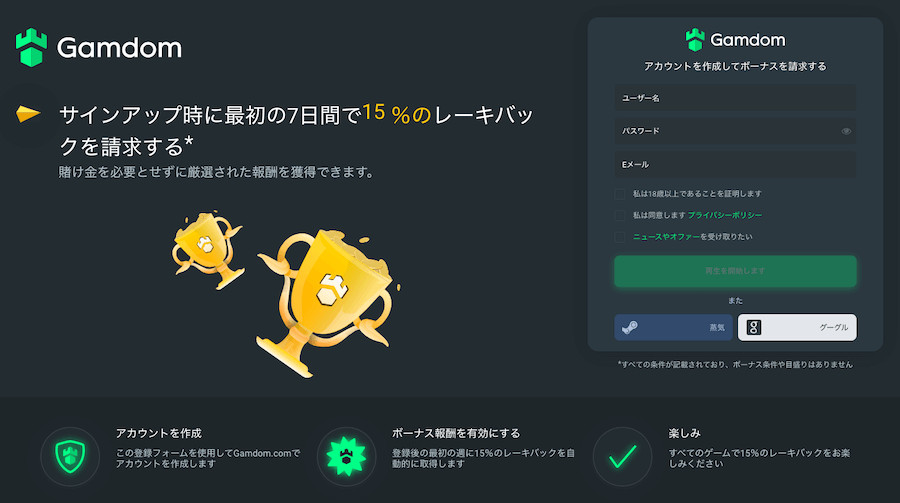 GamdomCasino ウェルカムボーナス